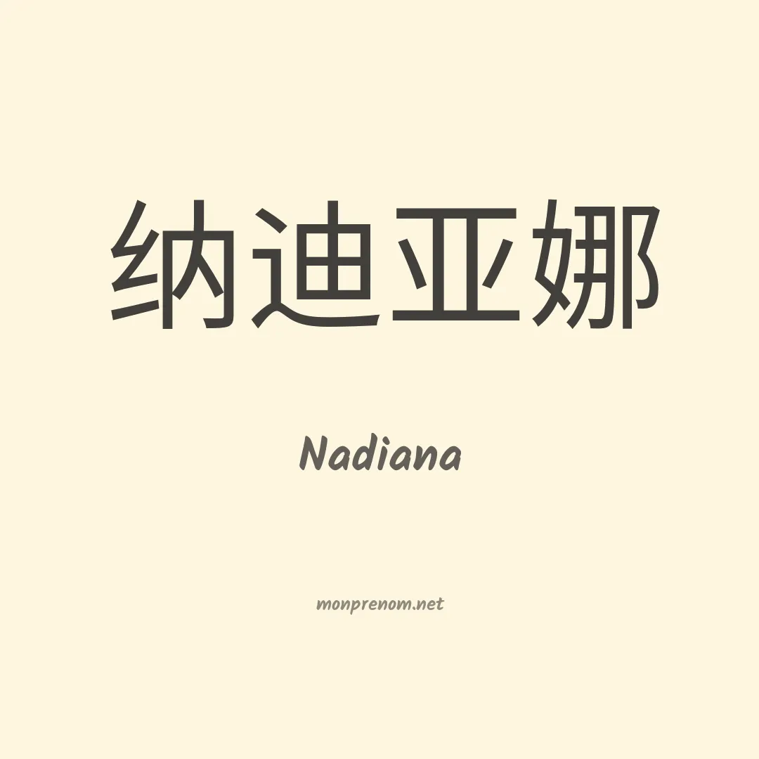 Nadiana en chinois