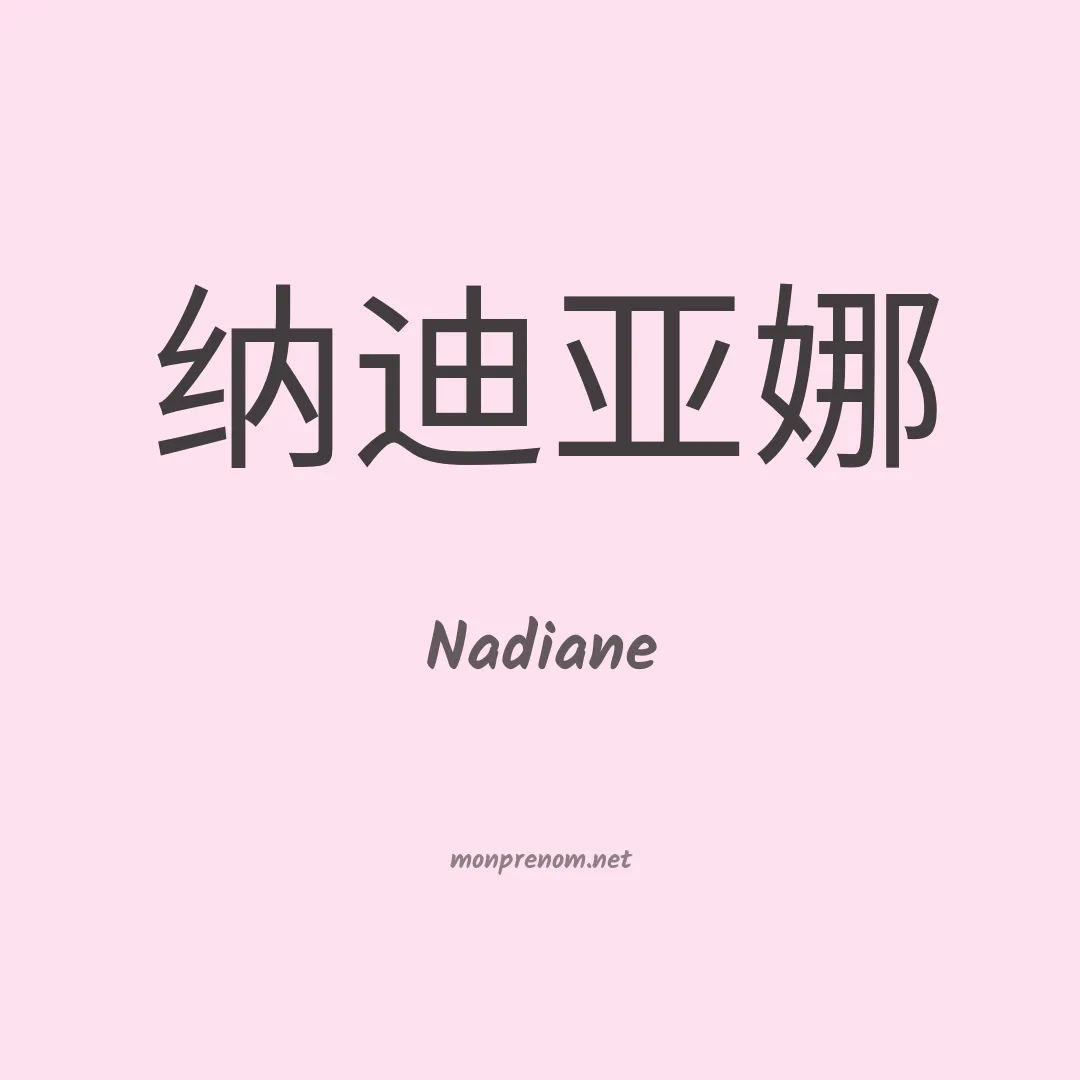 Nadiane en chinois