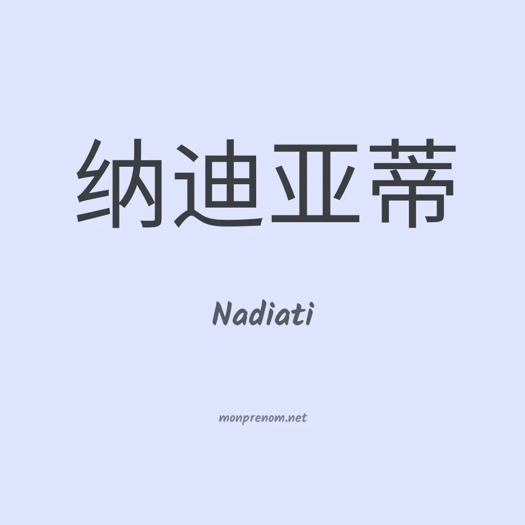 Nadiati en chinois