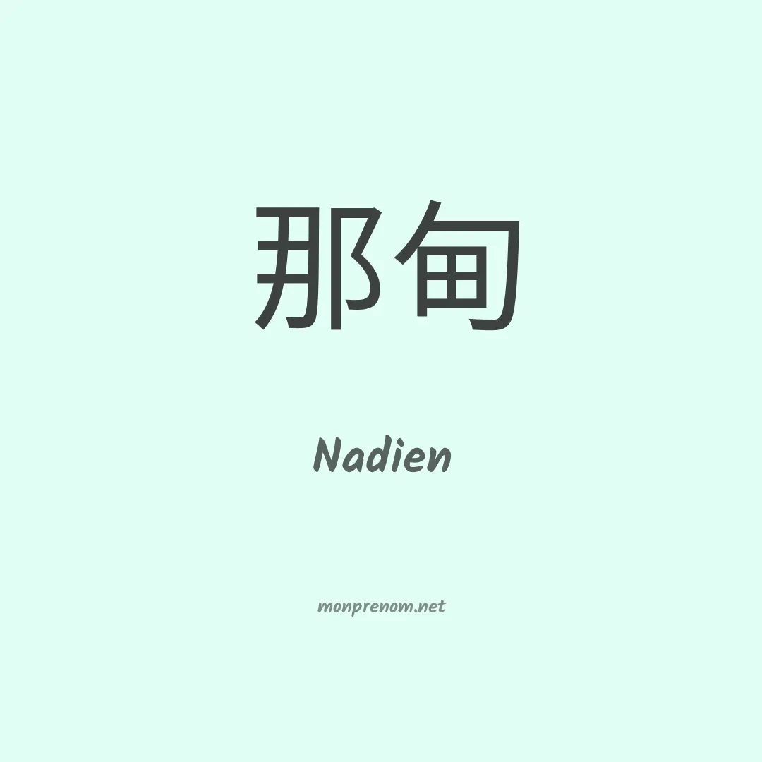 Nadien en chinois