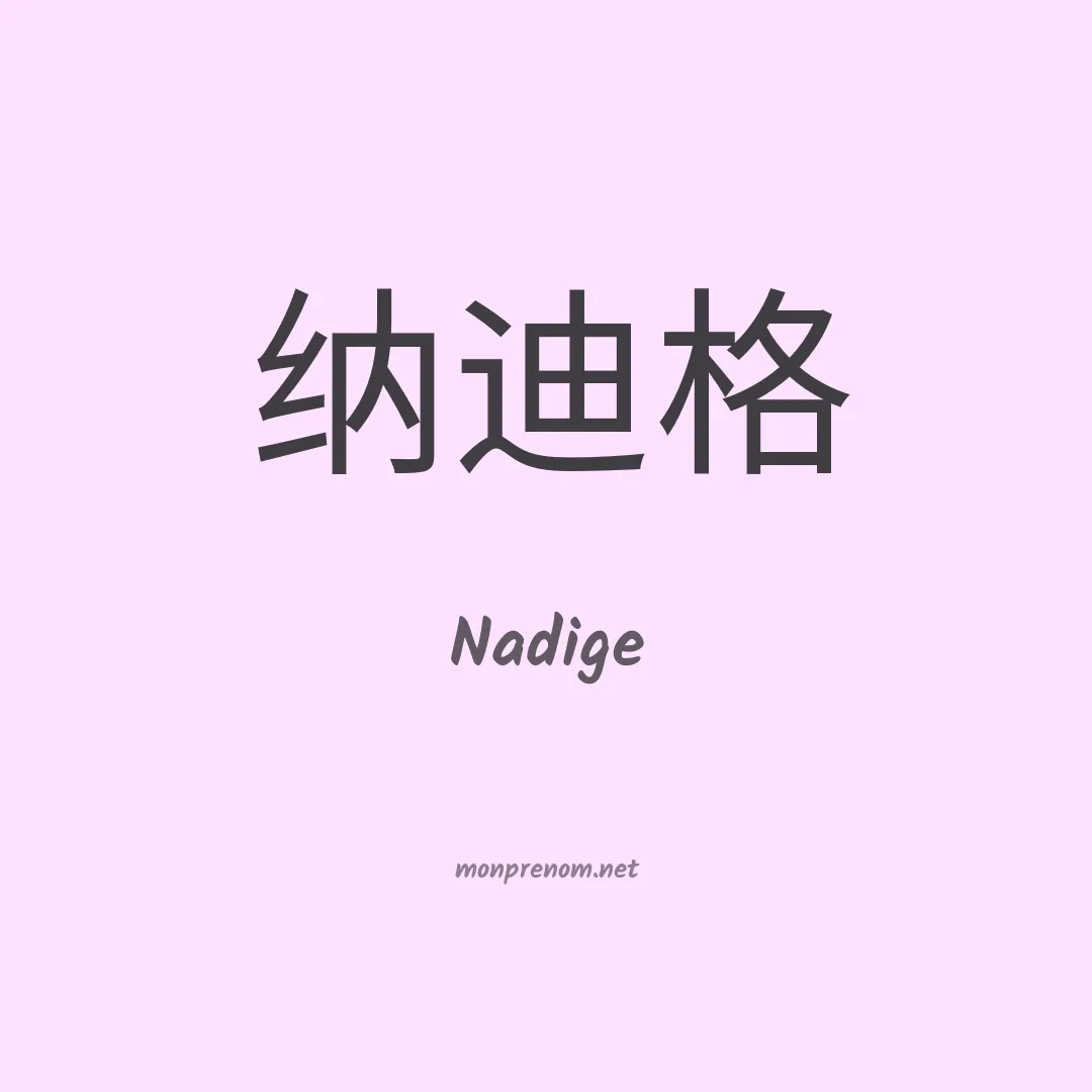 Nadige en chinois