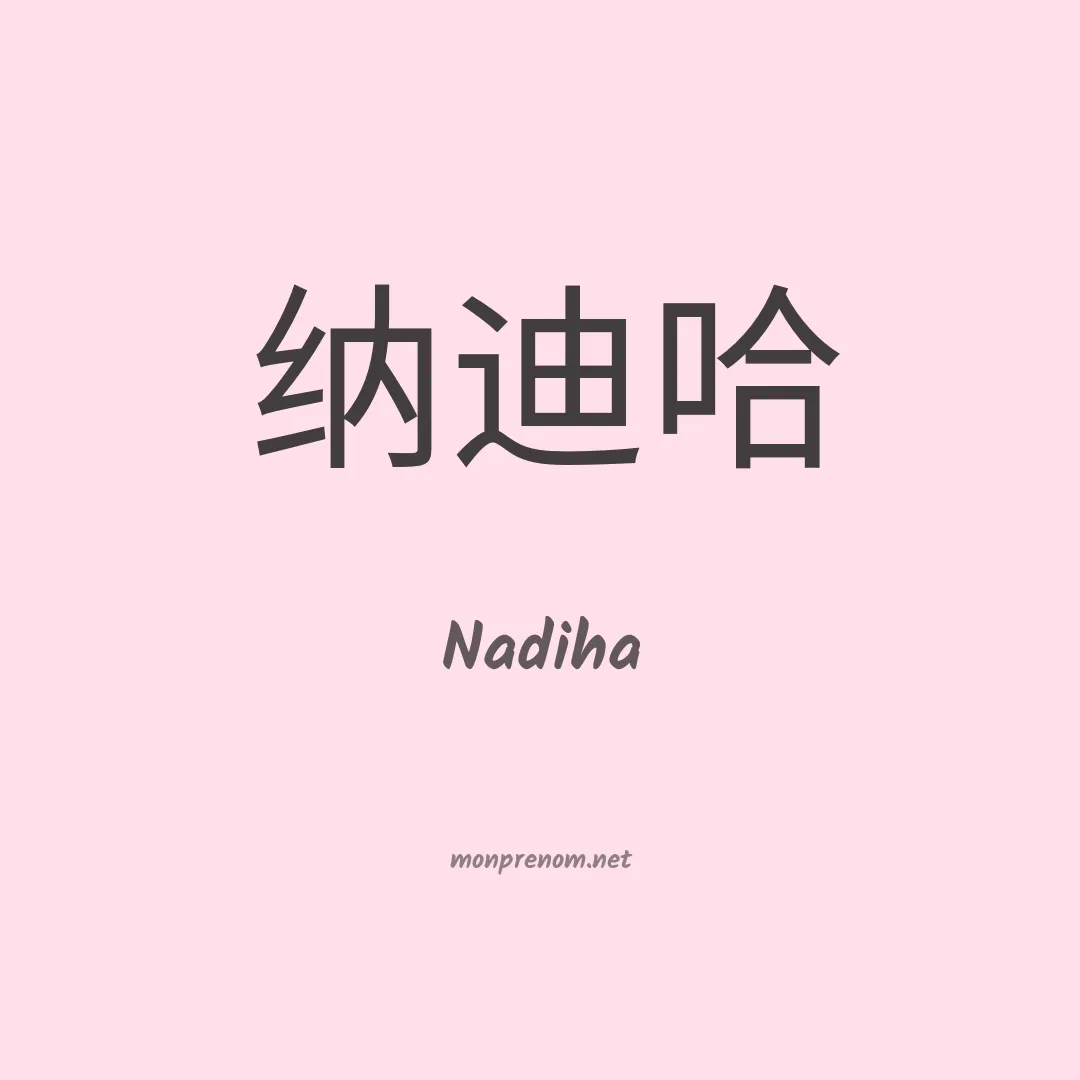 Nadiha en chinois
