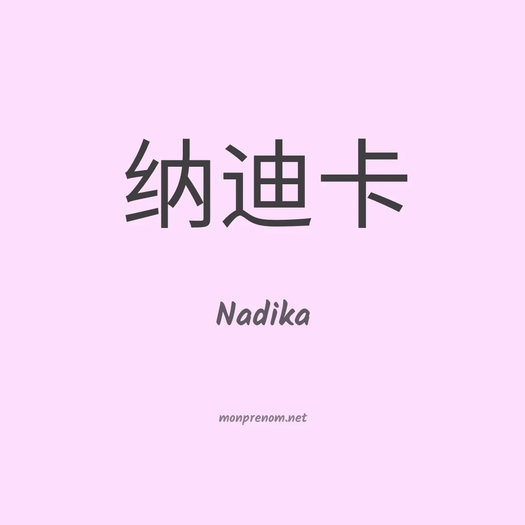 Nadika en chinois