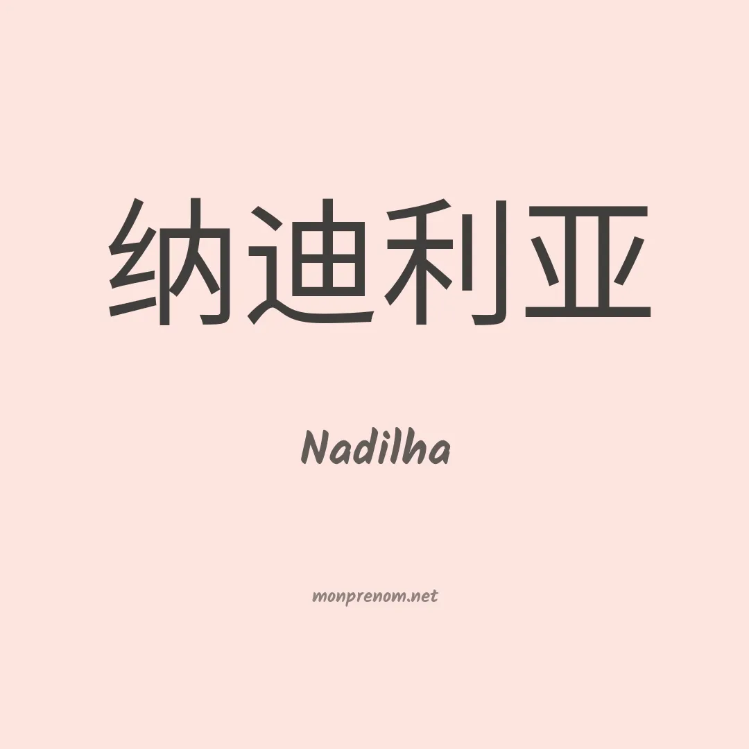 Nadilha en chinois