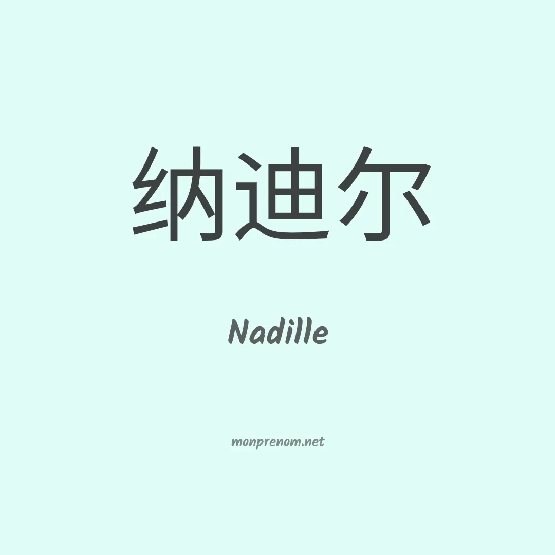 Nadille en chinois