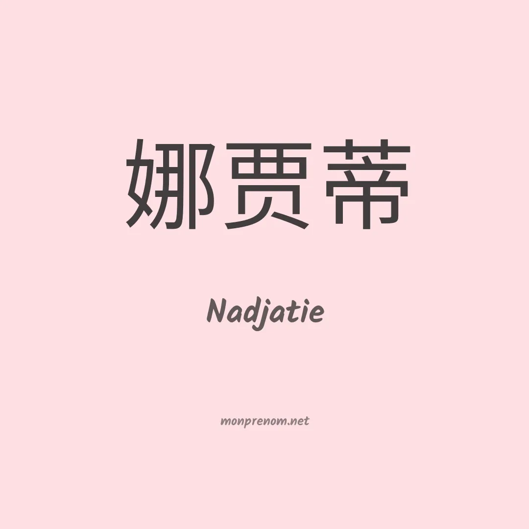 Nadjatie en chinois