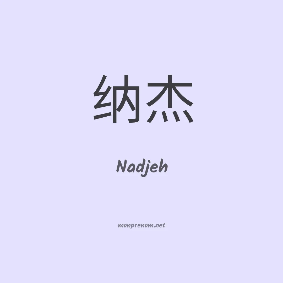 Nadjeh en chinois