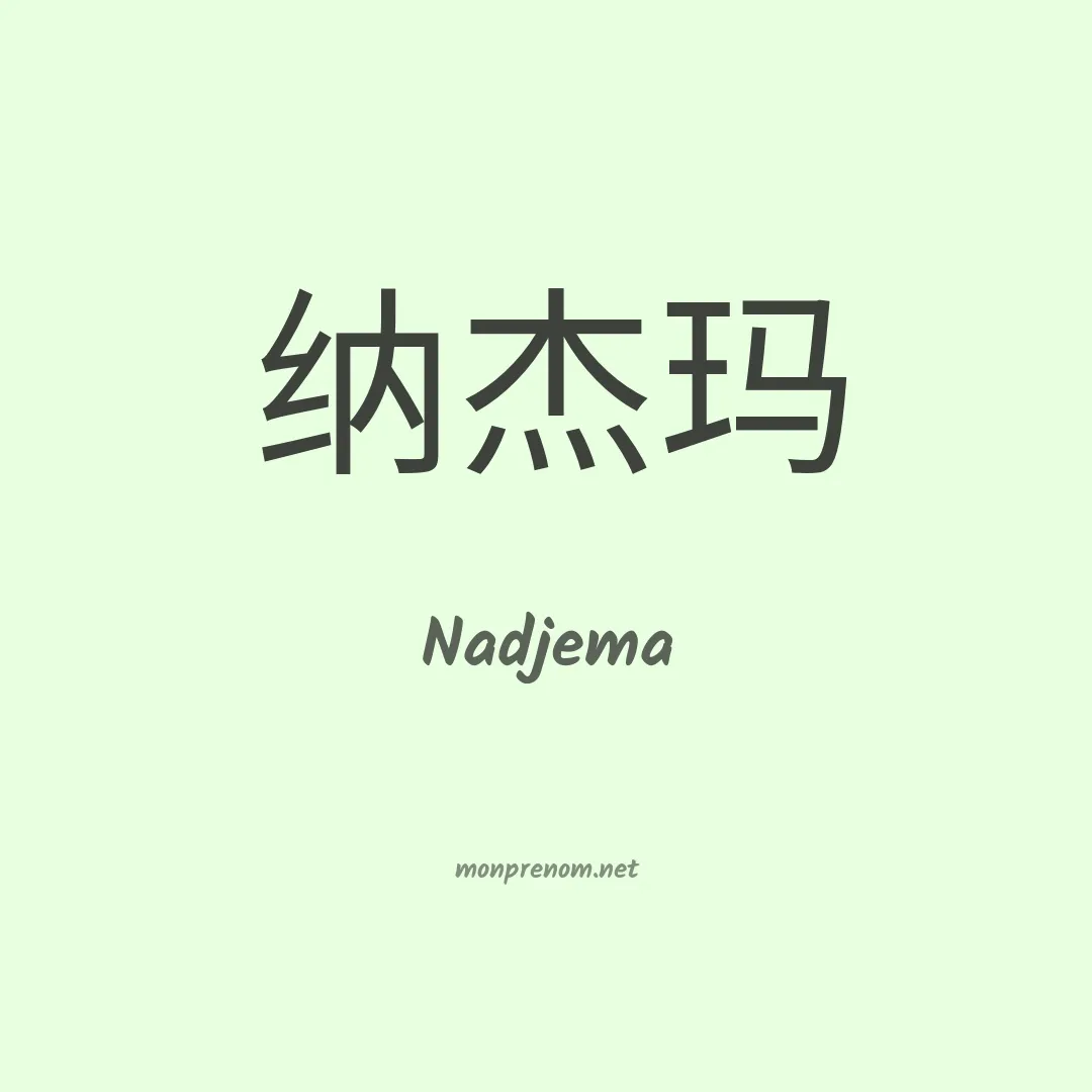 Nadjema en chinois