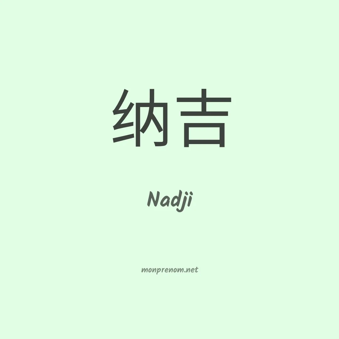 Nadji en chinois