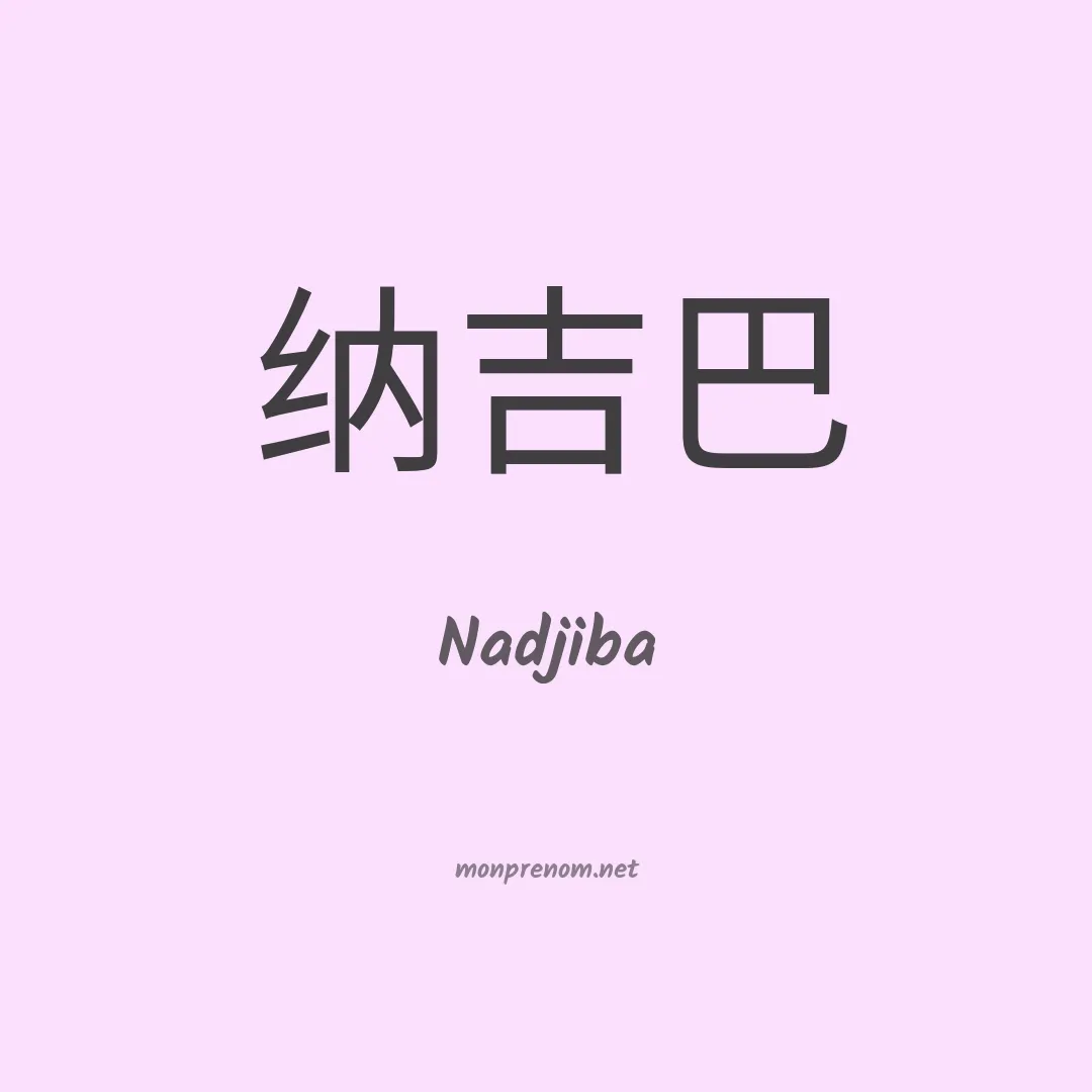 Nadjiba en chinois