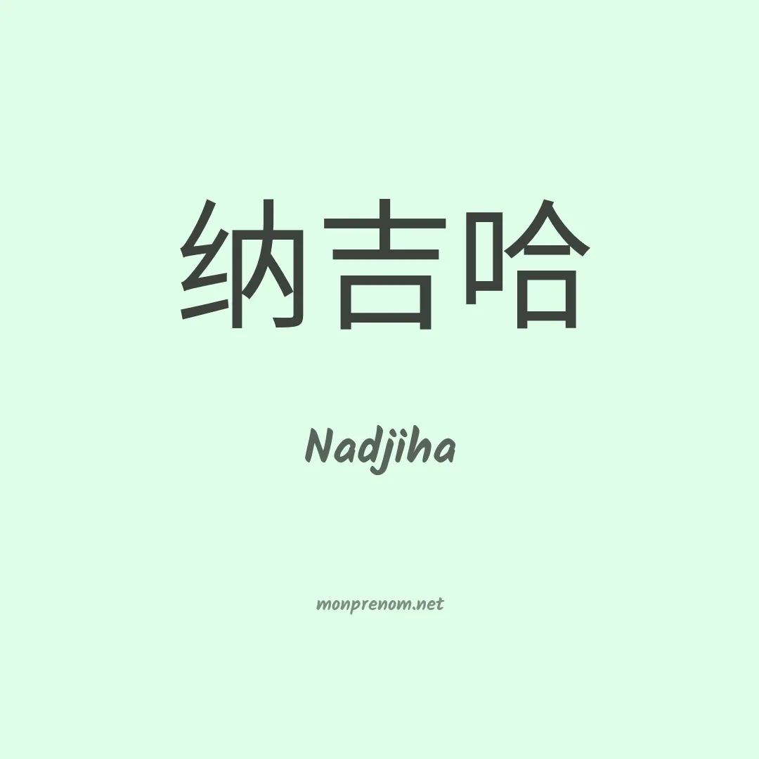 Nadjiha en chinois