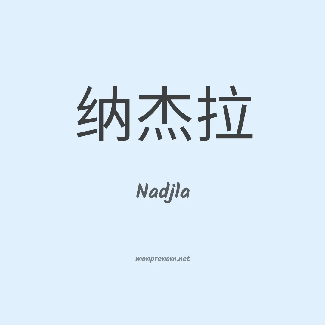 Nadjla en chinois
