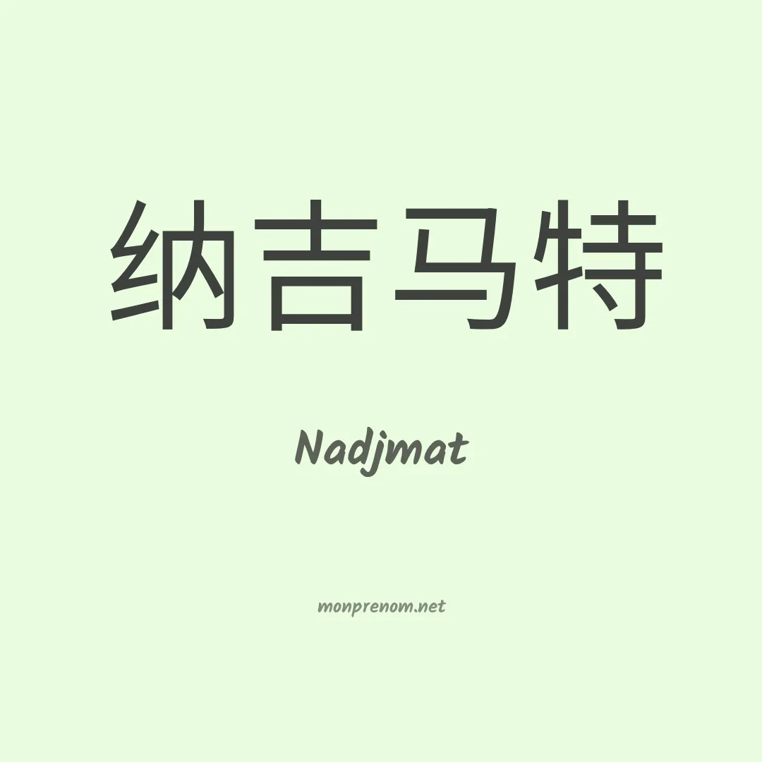 Nadjmat en chinois