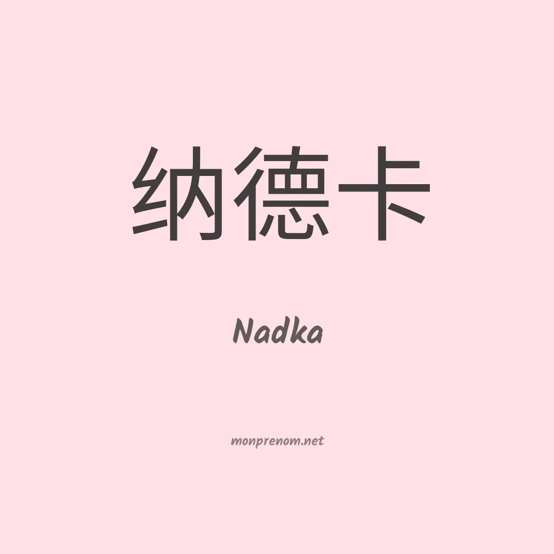 Nadka en chinois