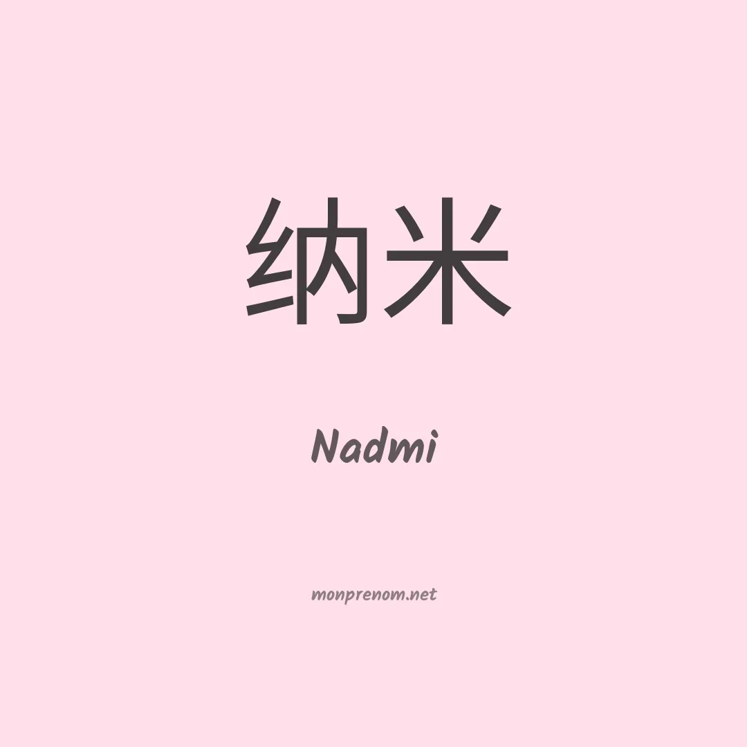 Nadmi en chinois