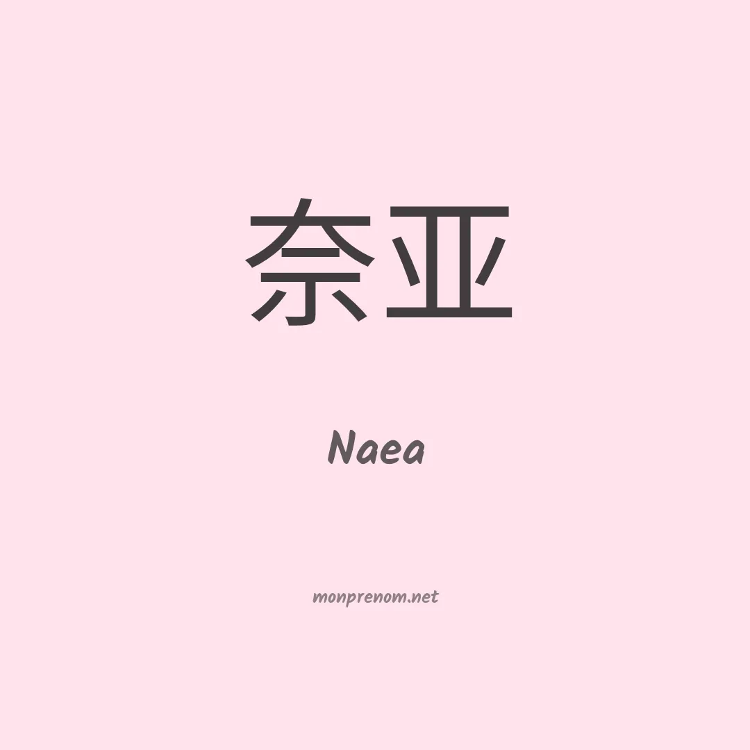 Naea en chinois