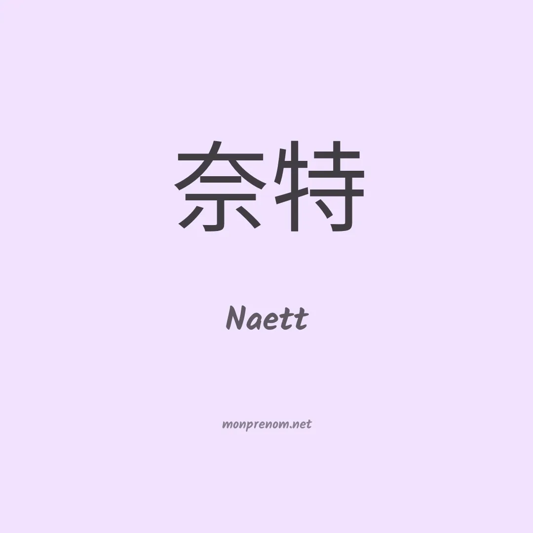 Naett en chinois