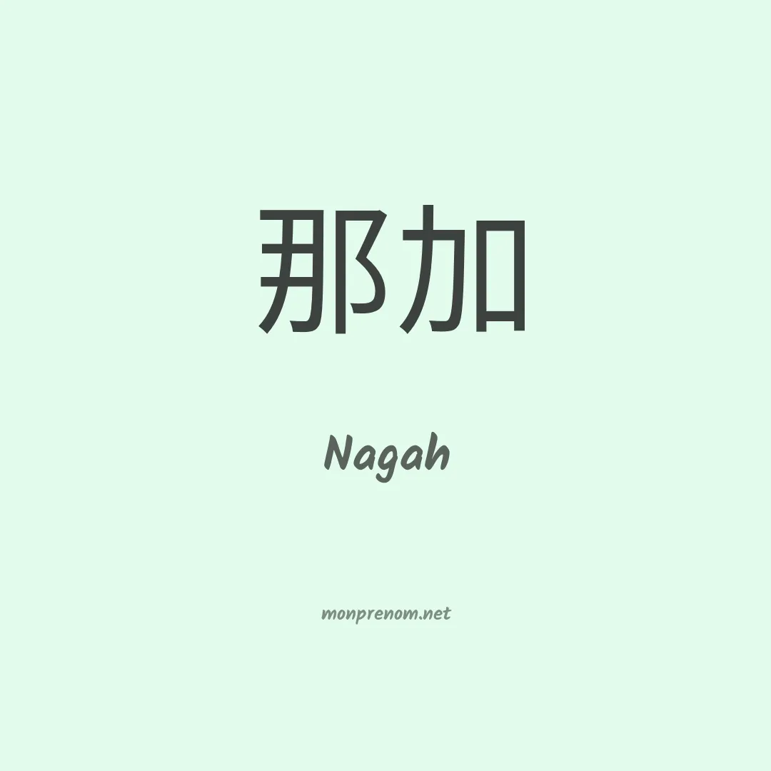 Nagah en chinois