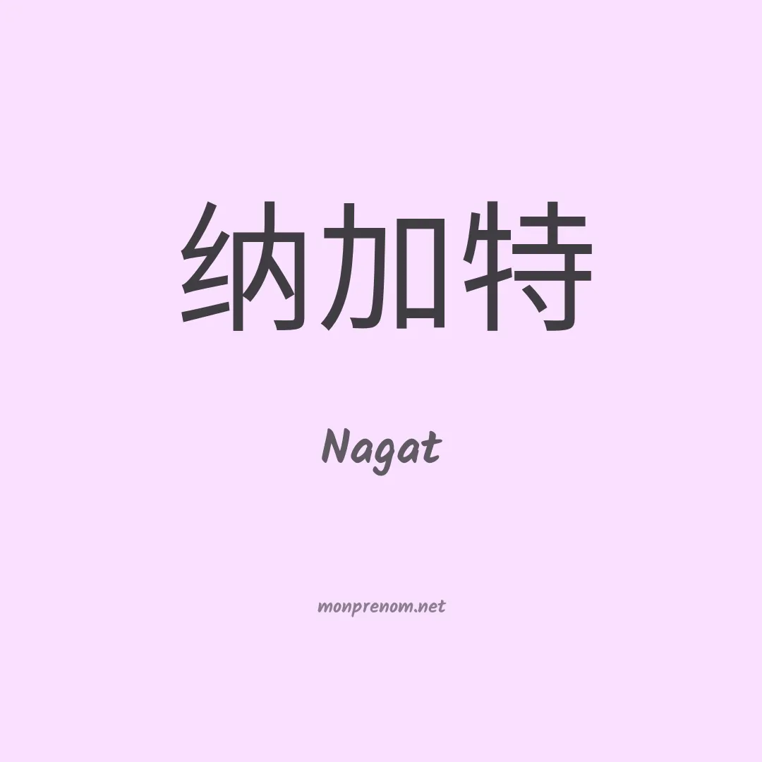 Nagat en chinois
