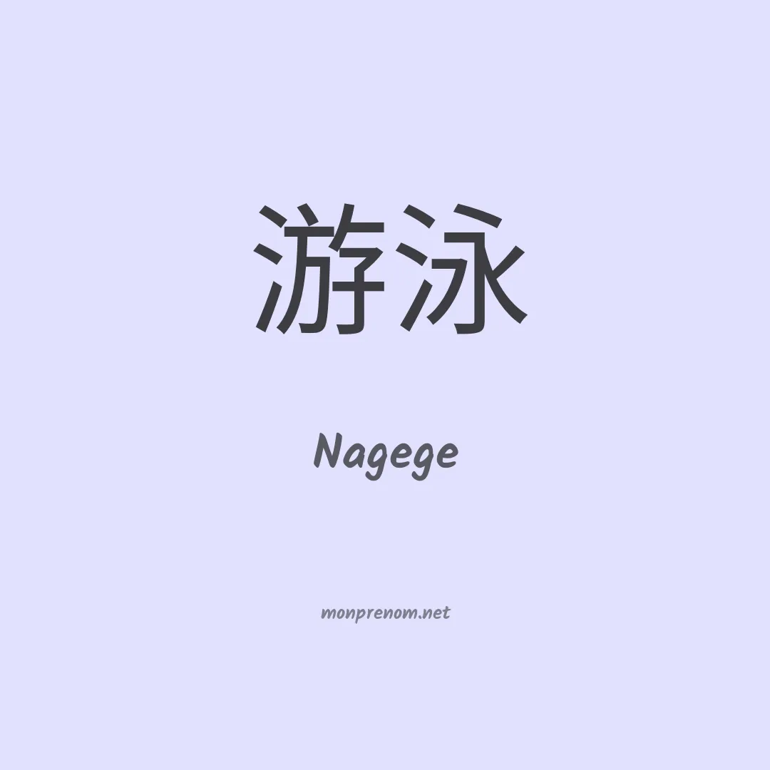 Nagege en chinois