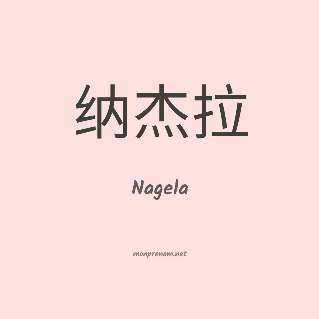 Nagela en chinois