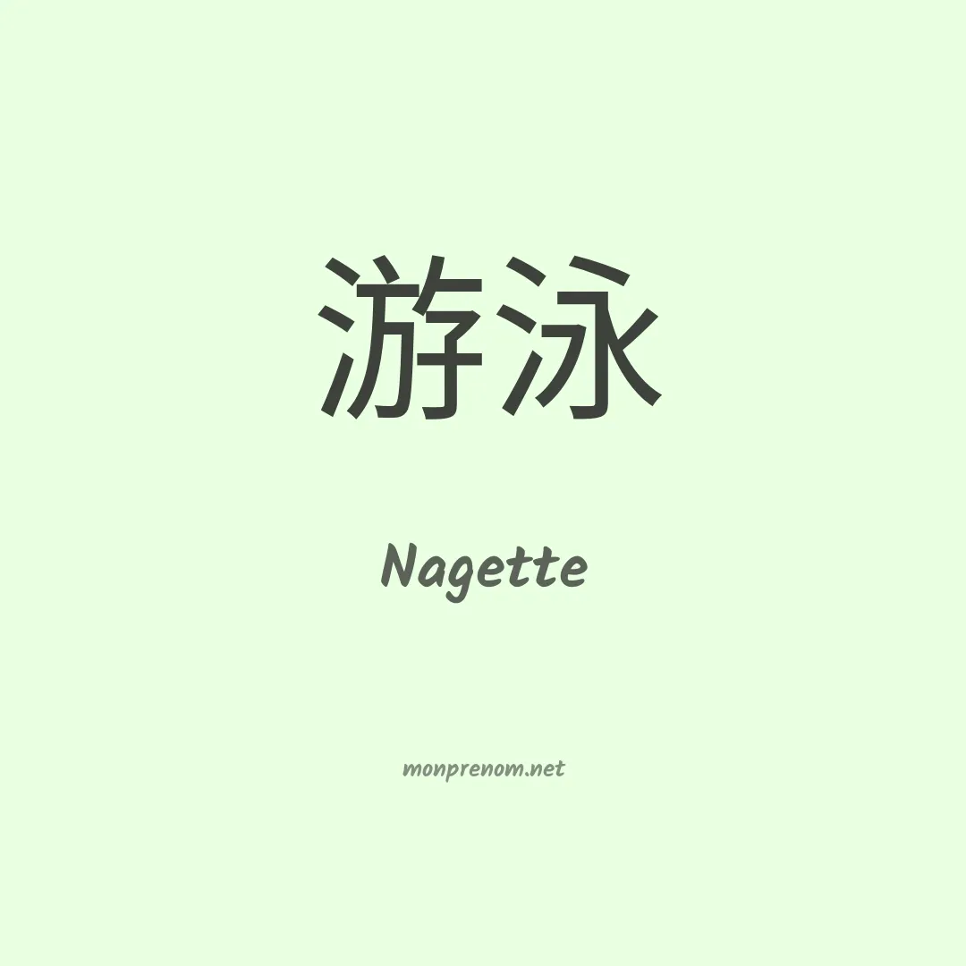 Nagette en chinois