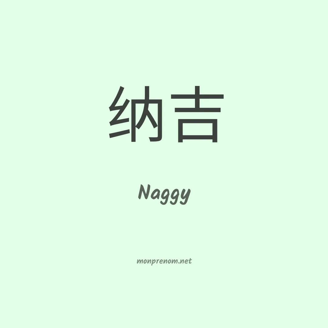 Naggy en chinois