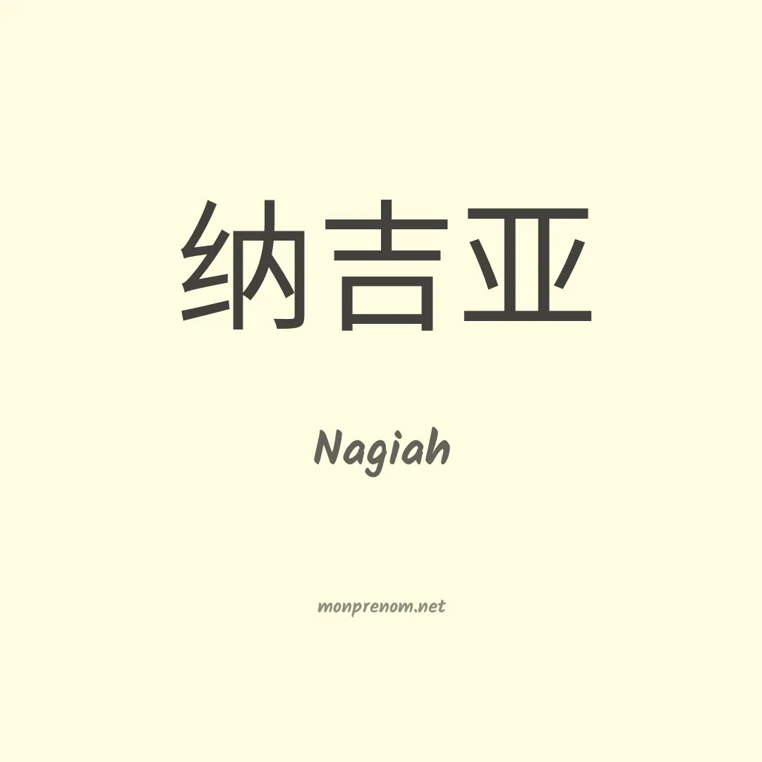 Nagiah en chinois