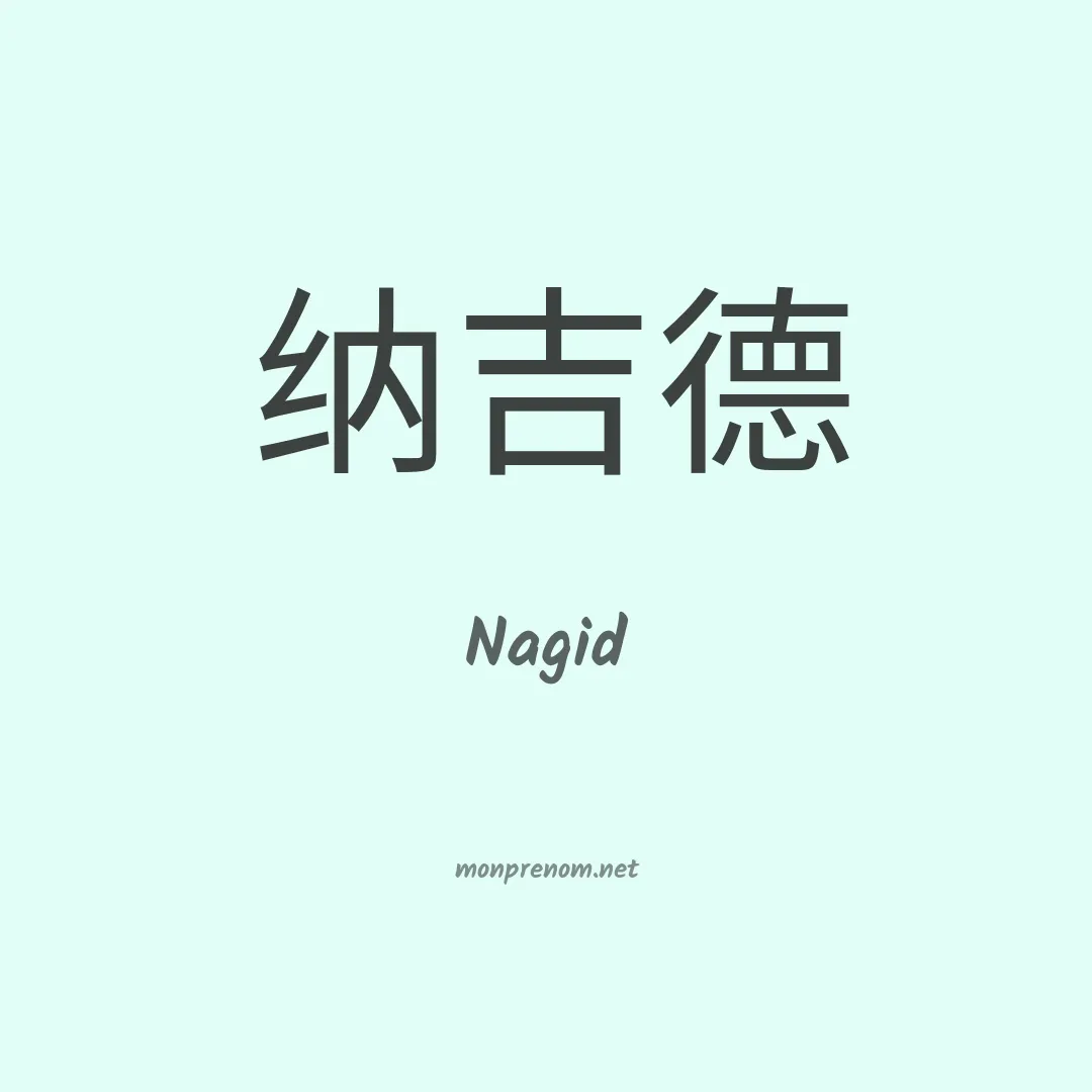 Nagid en chinois