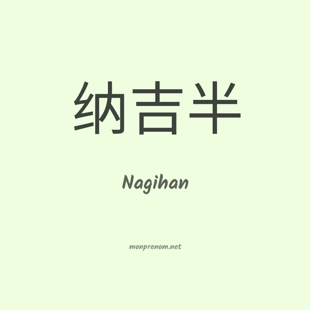 Nagihan en chinois