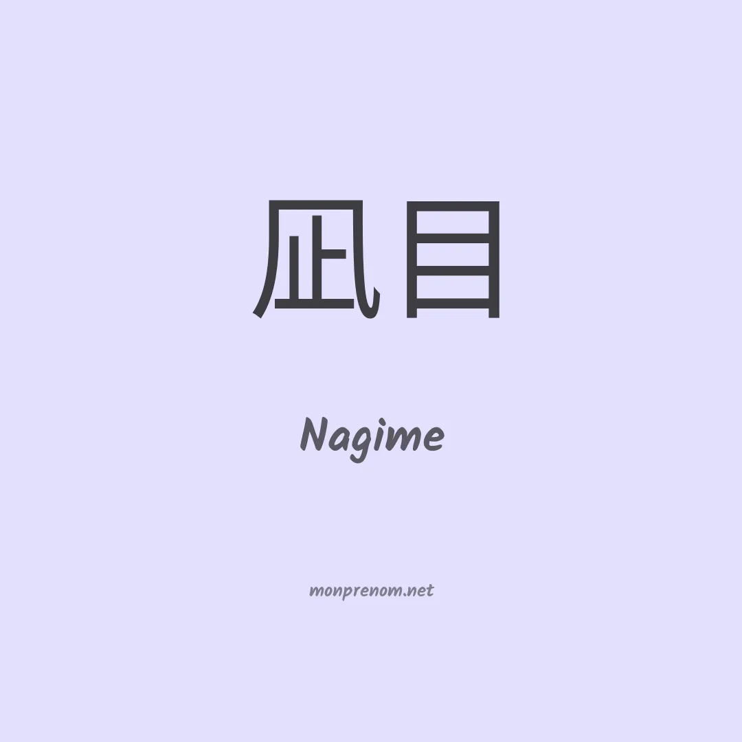 Nagime en chinois