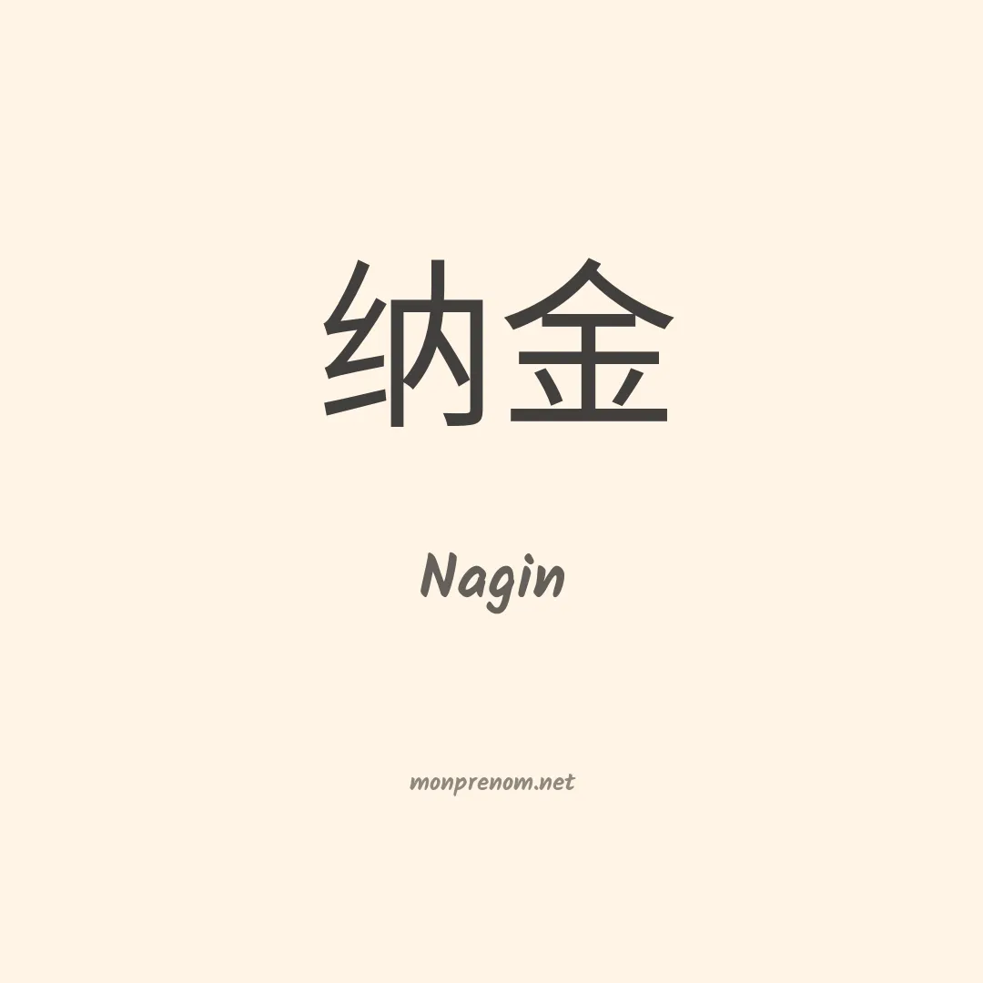 Nagin en chinois