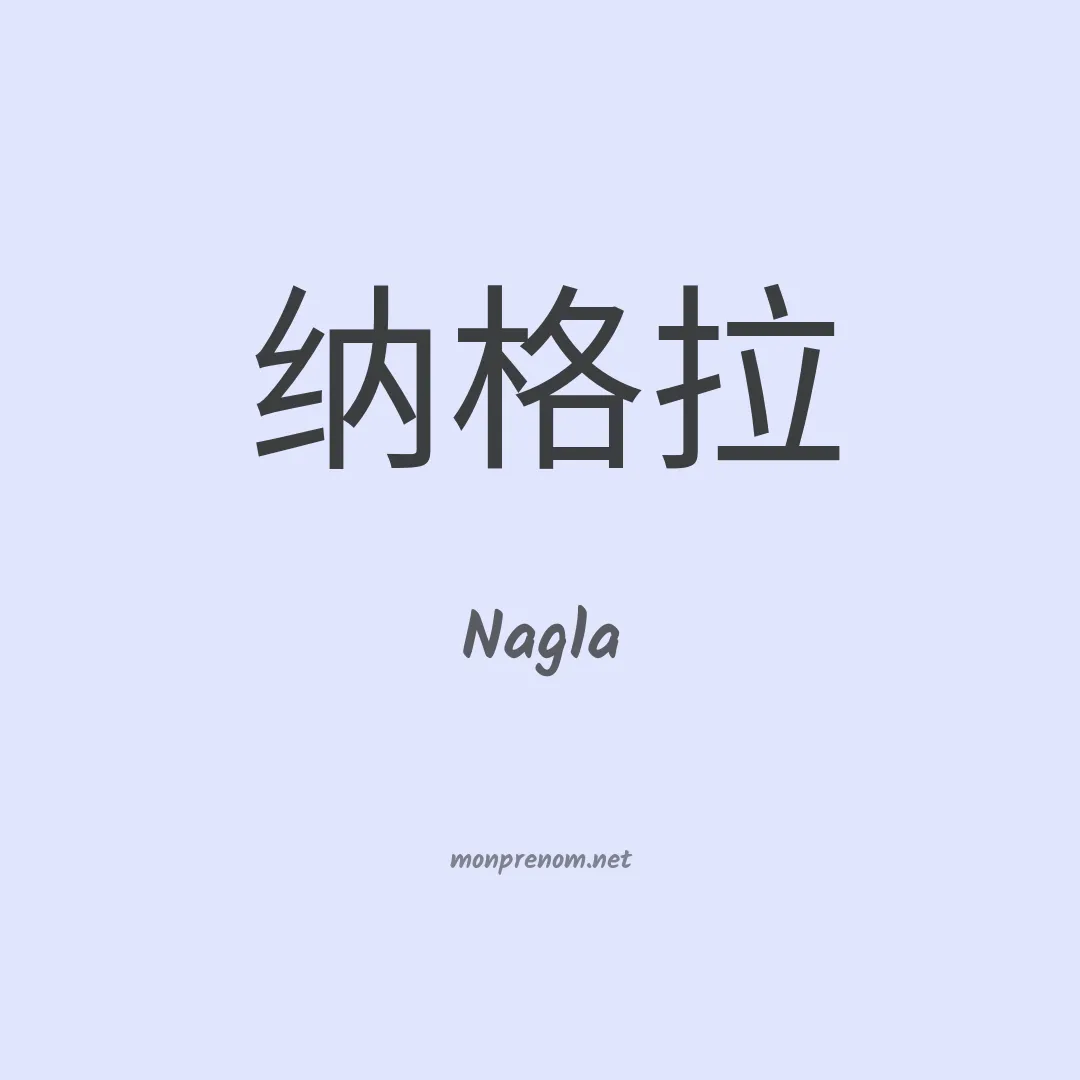 Nagla en chinois