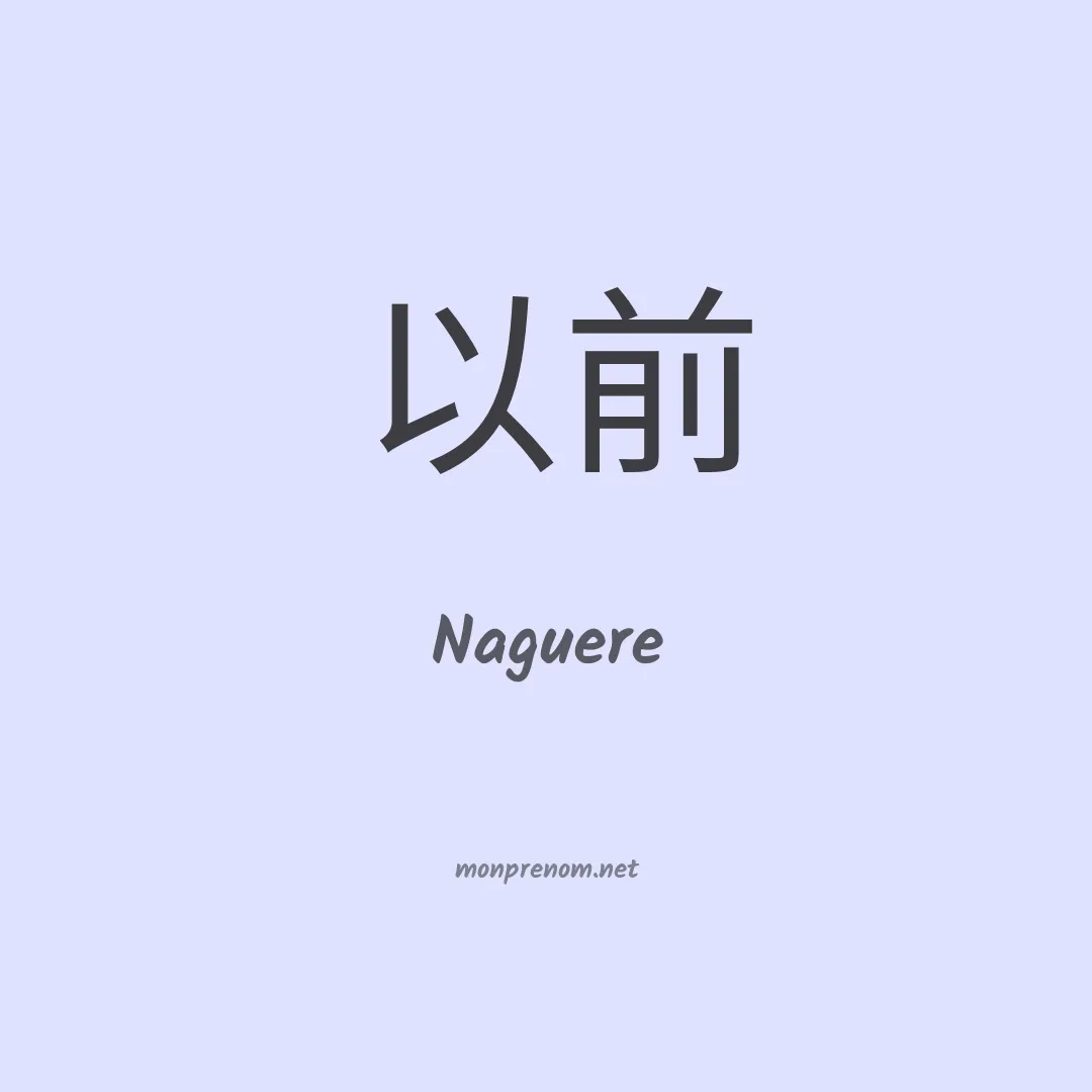 Naguere en chinois