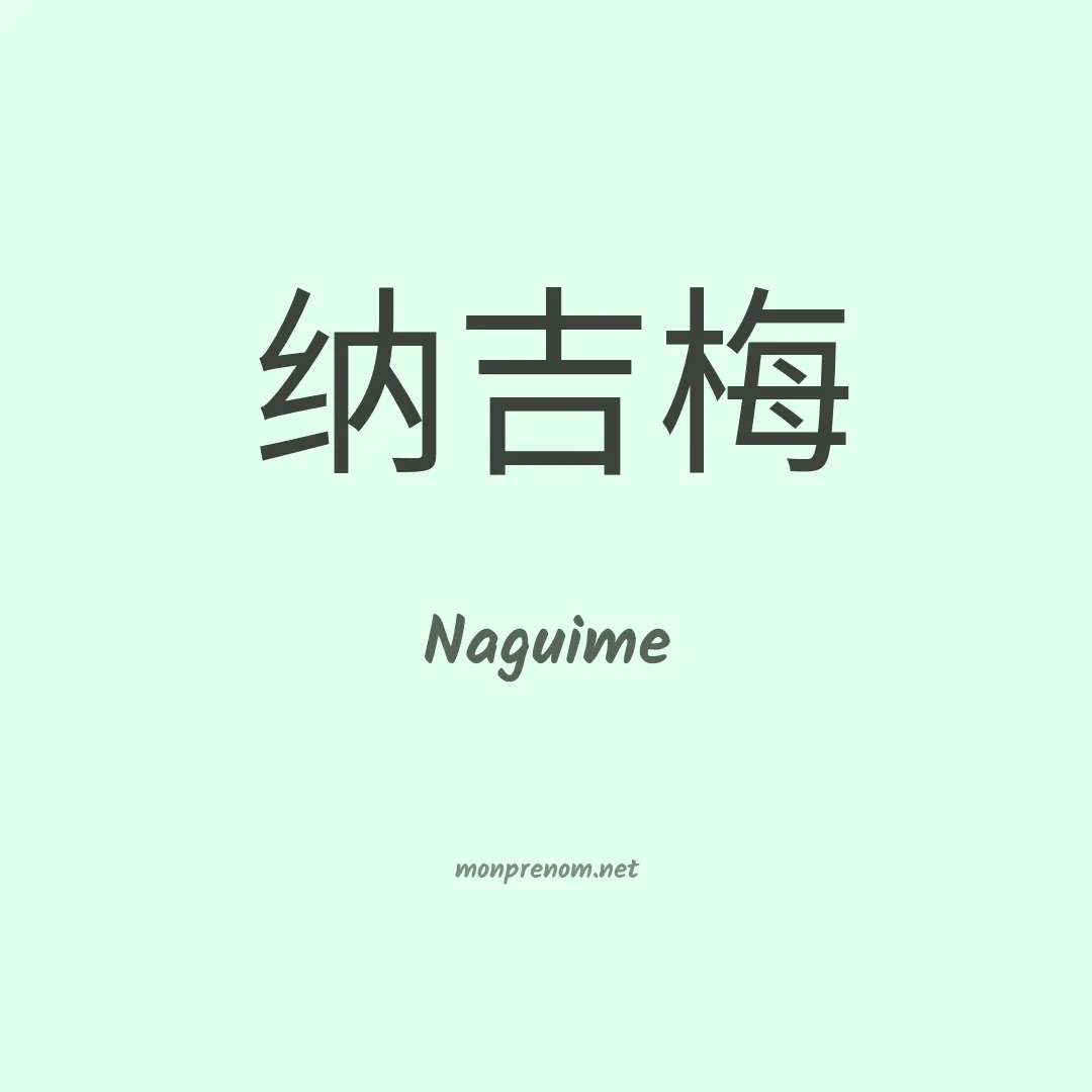 Naguime en chinois