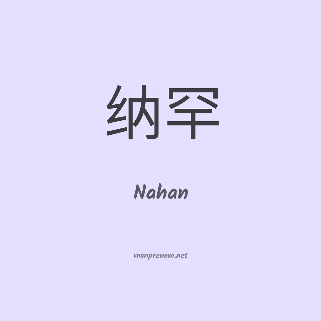 Nahan en chinois
