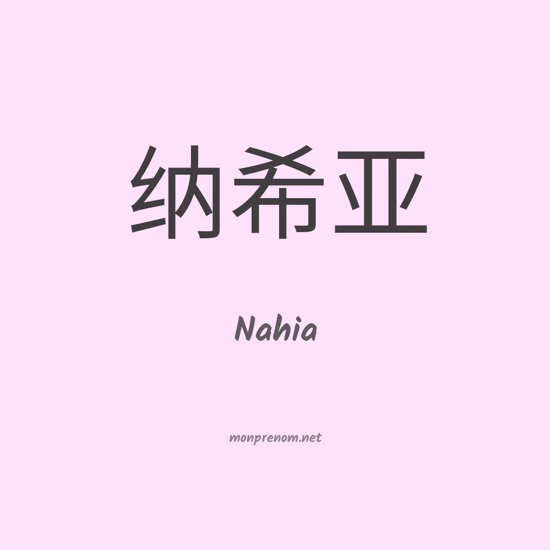 Nahia en chinois