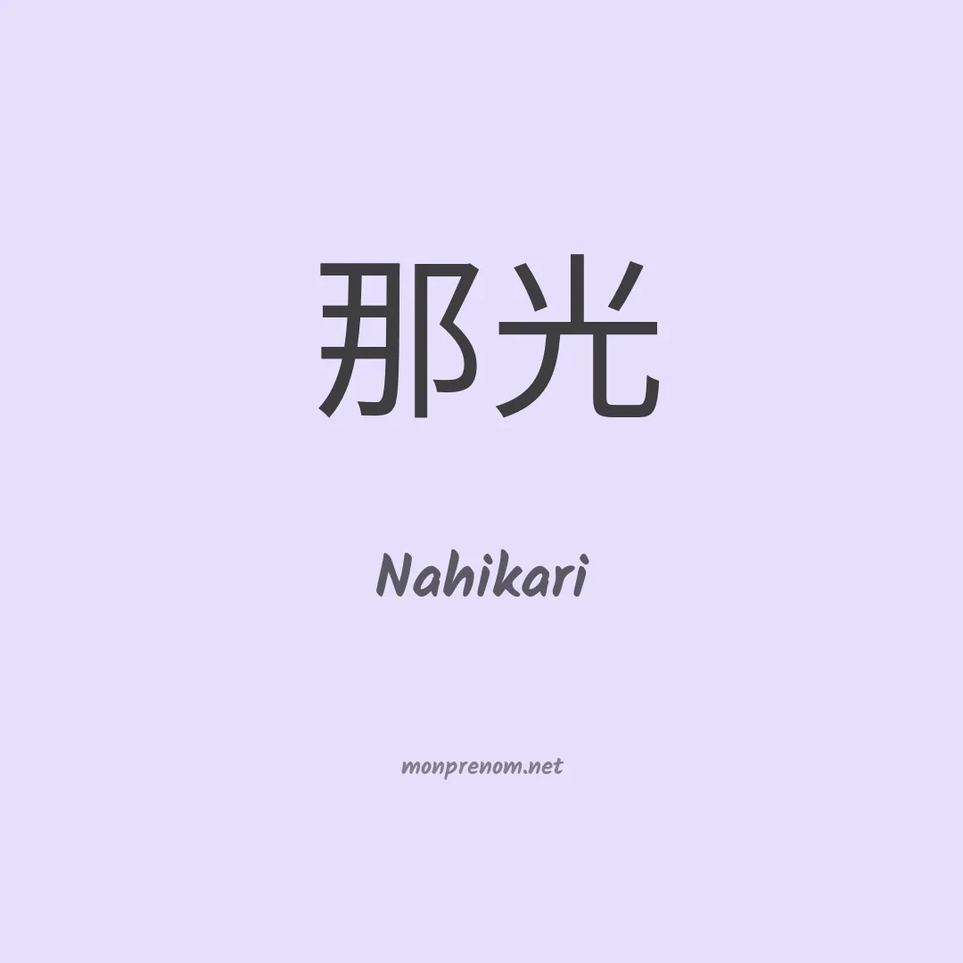 Nahikari en chinois