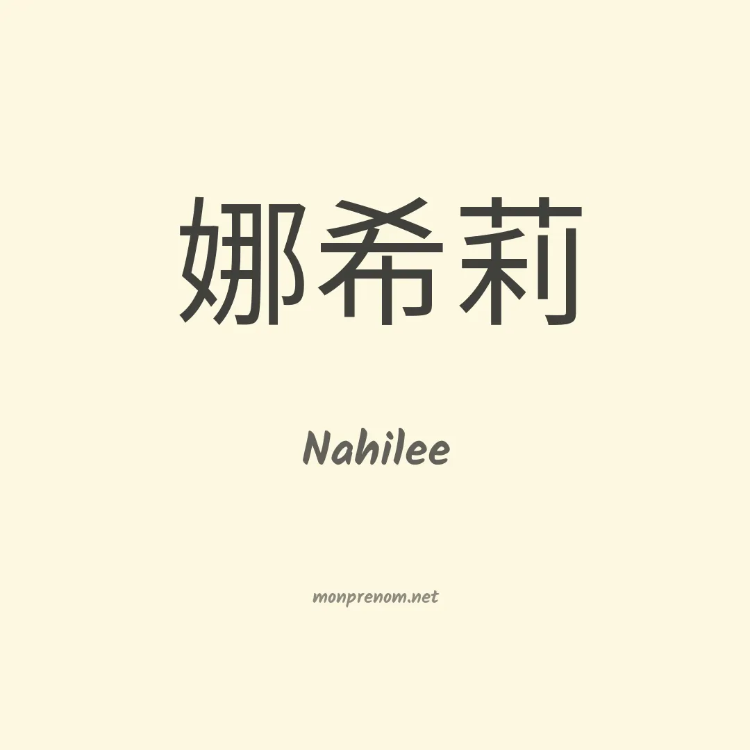 Nahilee en chinois