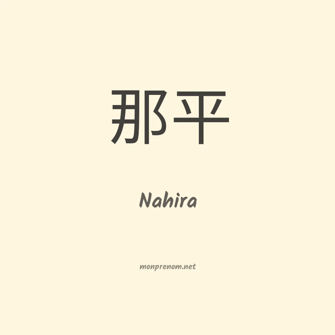 Nahira en chinois
