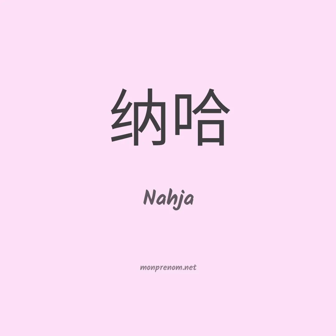 Nahja en chinois