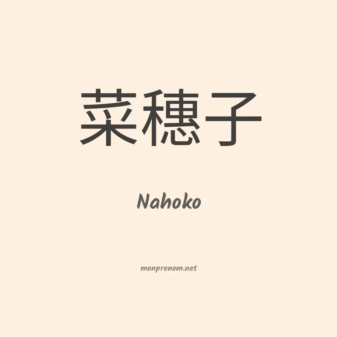 Nahoko en chinois