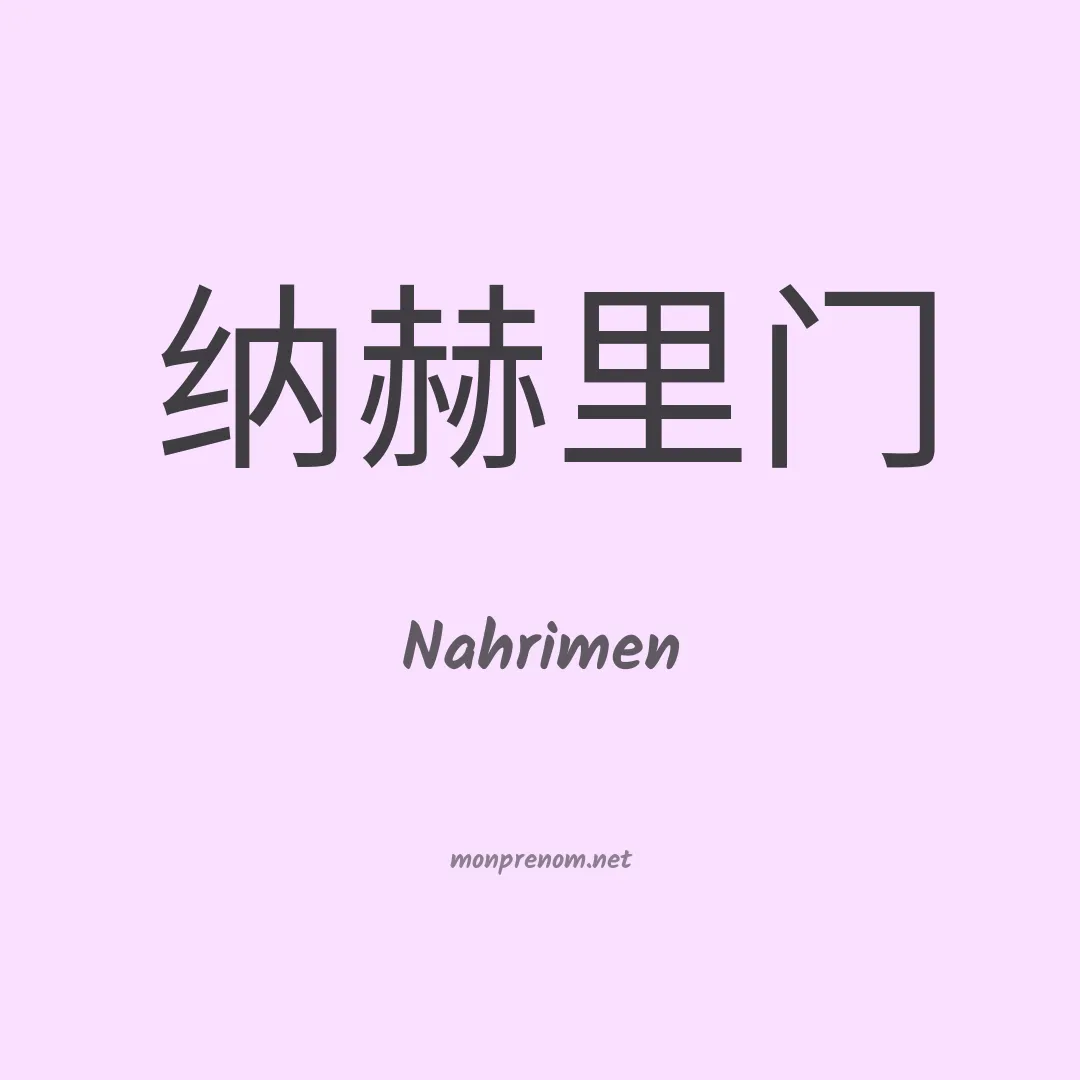 Nahrimen en chinois
