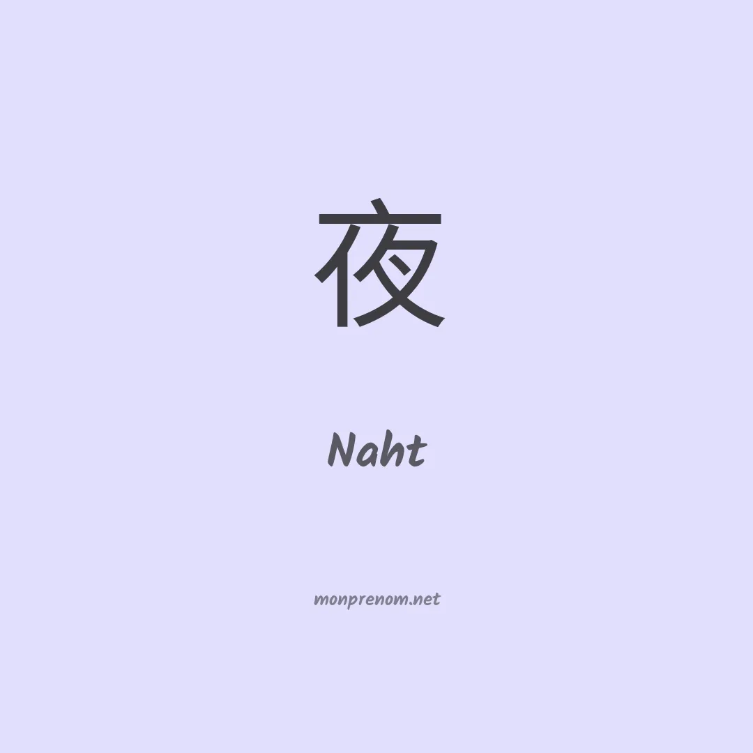 Naht en chinois
