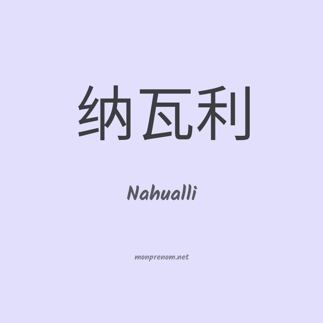 Nahualli en chinois