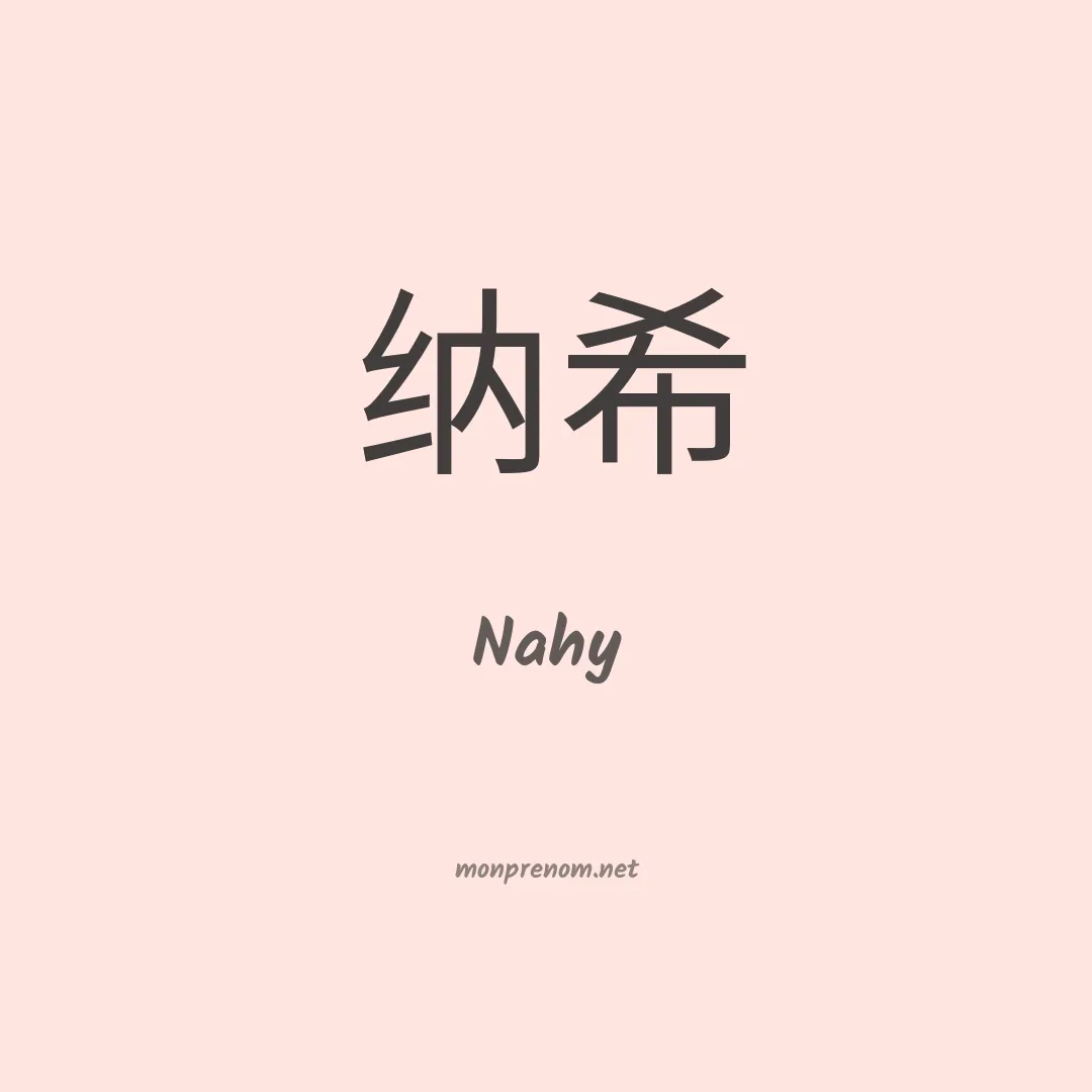 Nahy en chinois