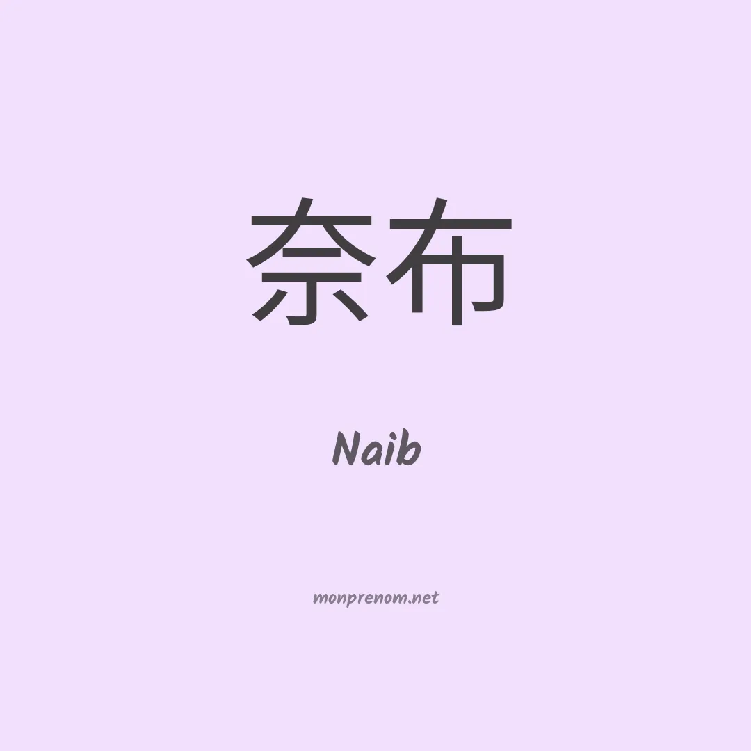 Naib en chinois