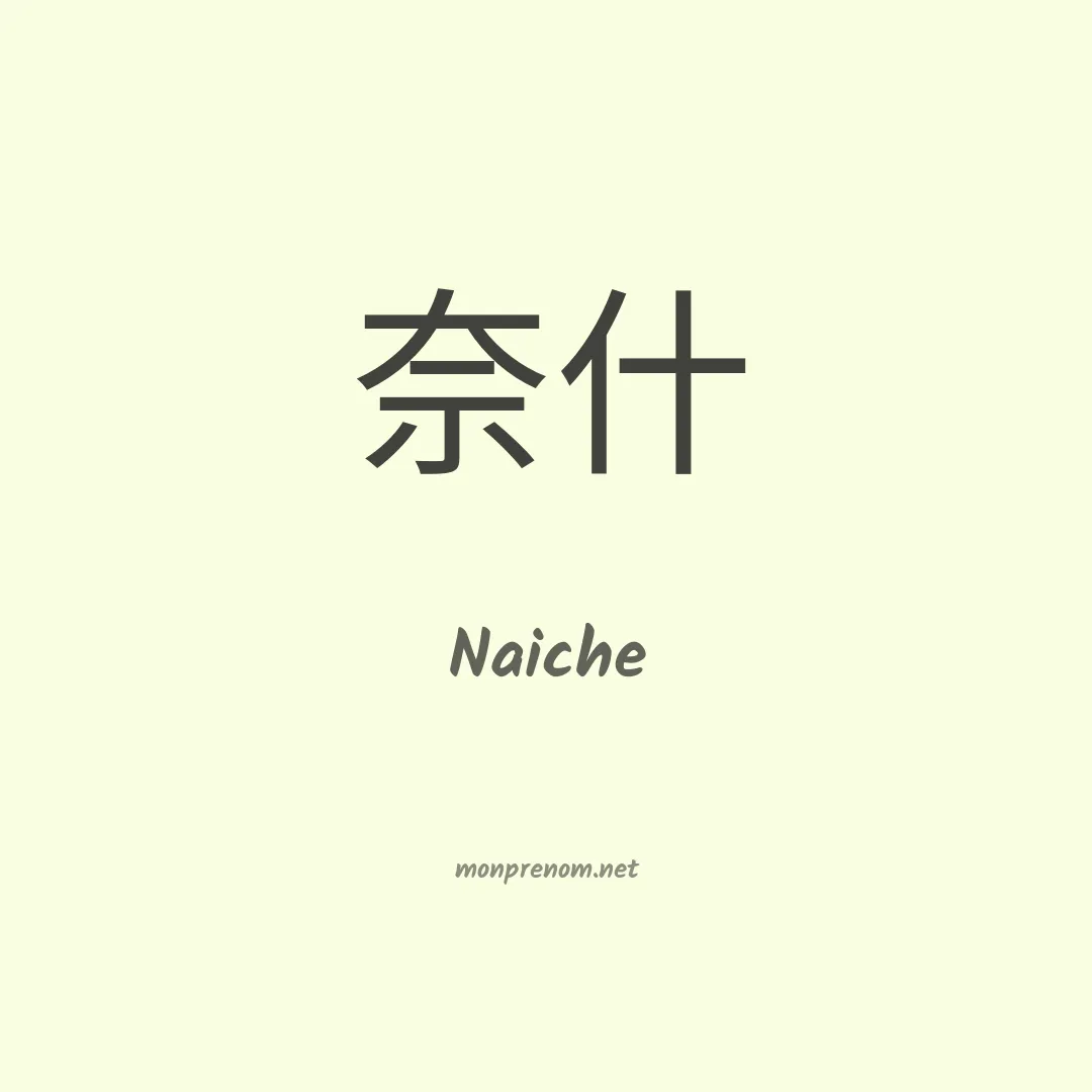 Naiche en chinois
