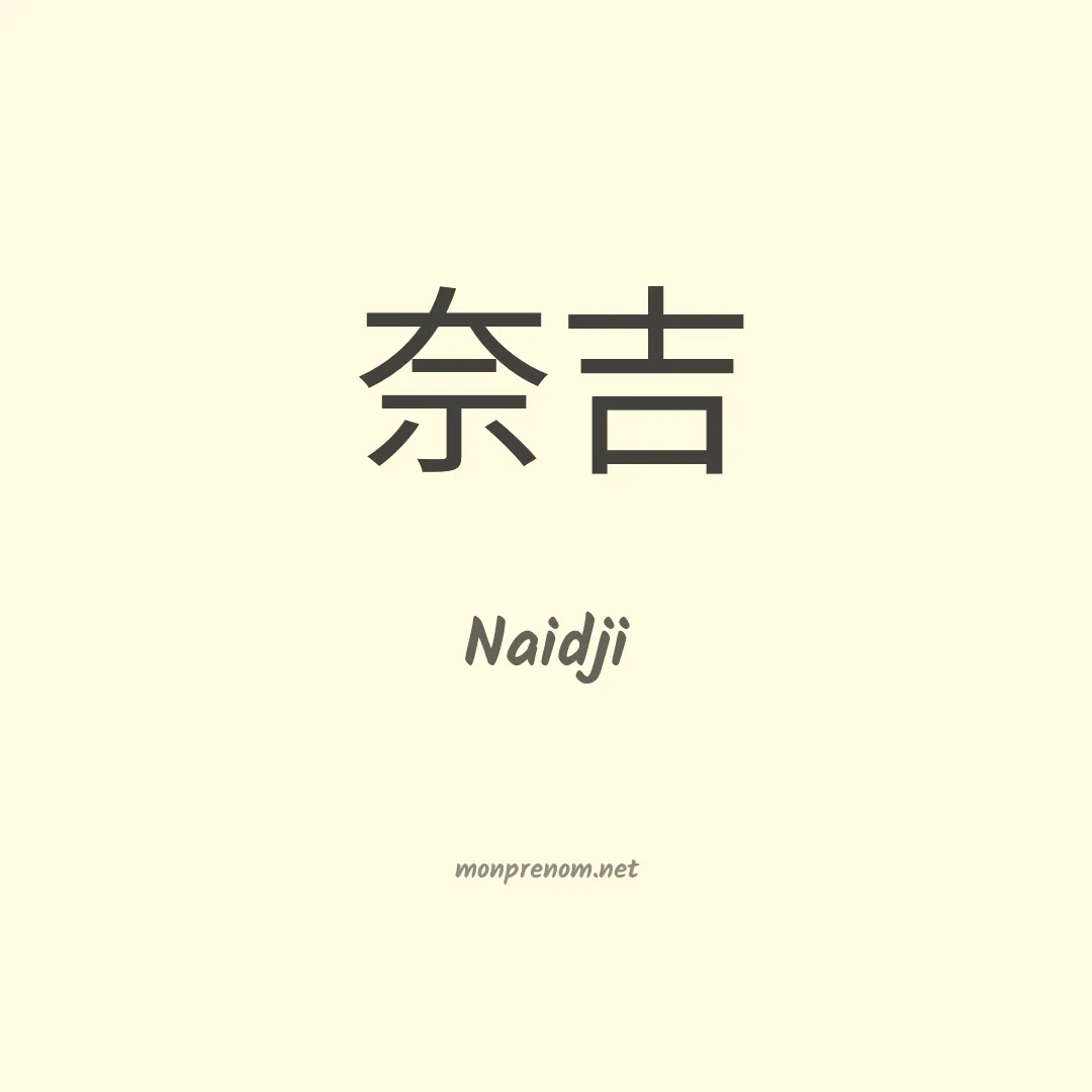 Naidji en chinois