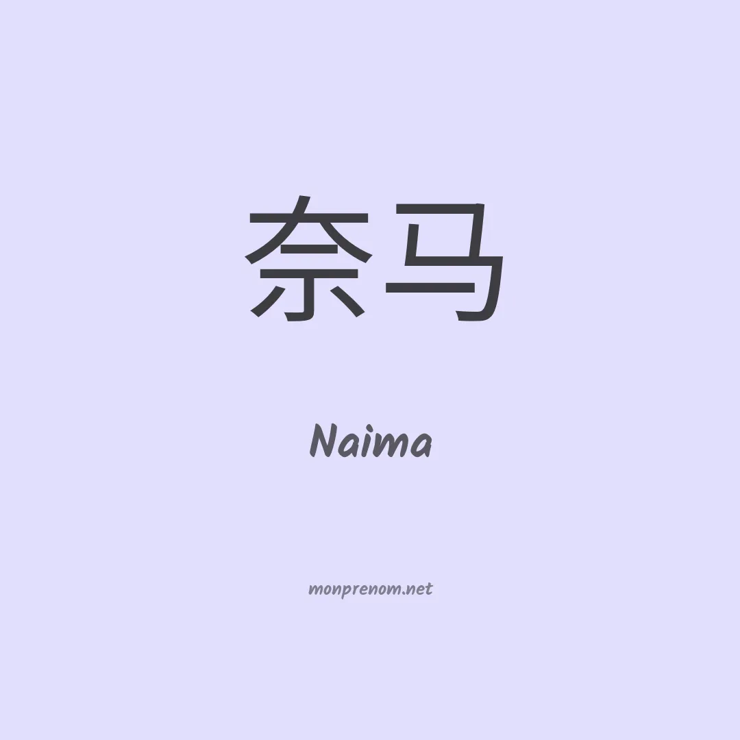 Naima en chinois